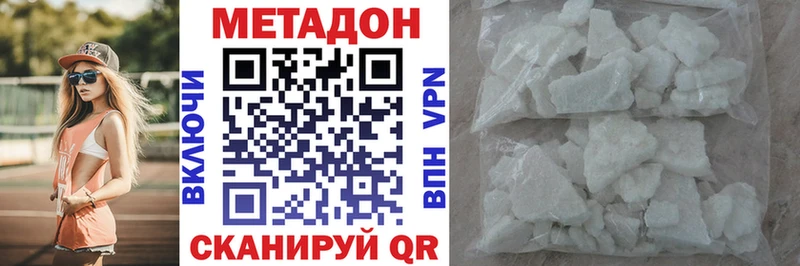 Метадон methadone Иноземцево